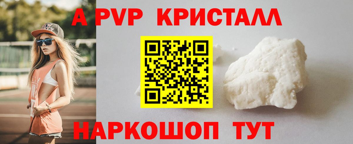 APVP кристаллы Арзамас