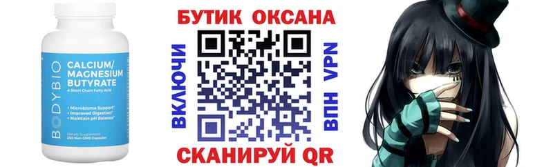 мега как войти  Арзамас  БУТИРАТ вода 