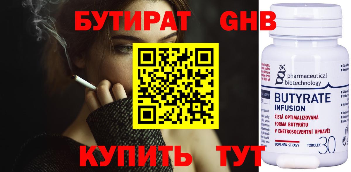 Арзамас  БУТИРАТ оксибутират  Вход с VPN 