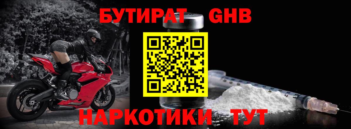 БУТИРАТ буратино Арзамас