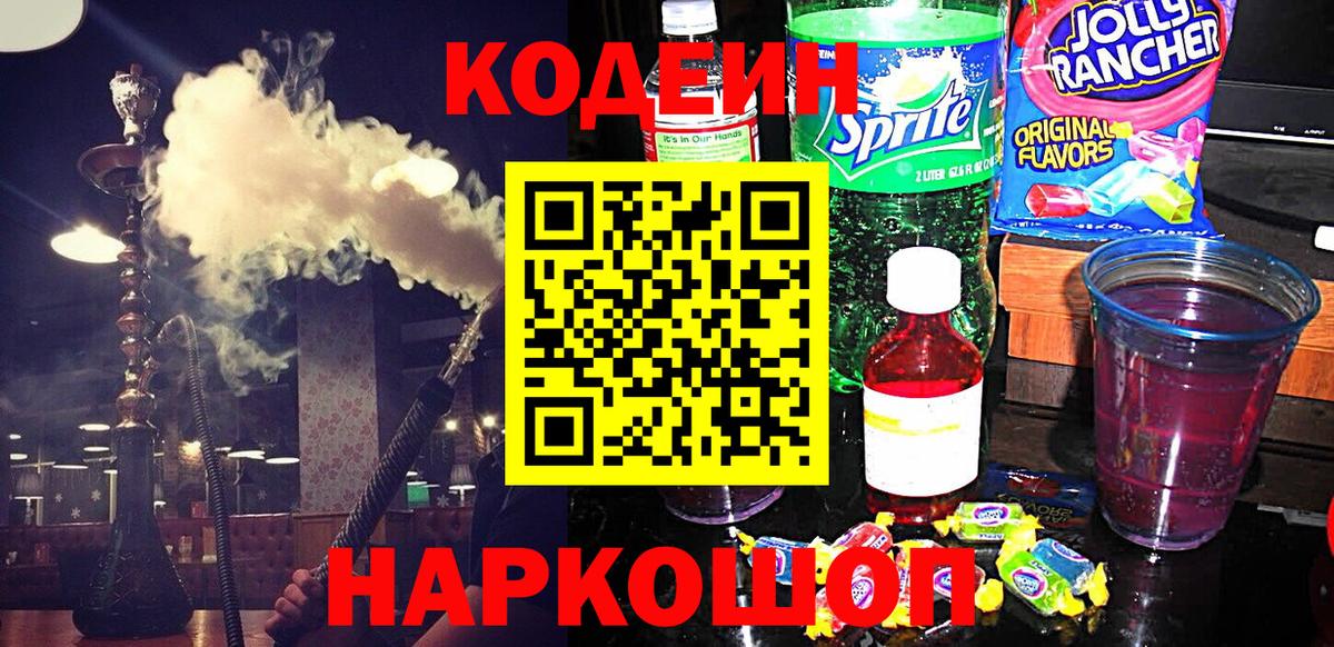 Арзамас  Кодеин напиток Lean (лин)  Вход с VPN 