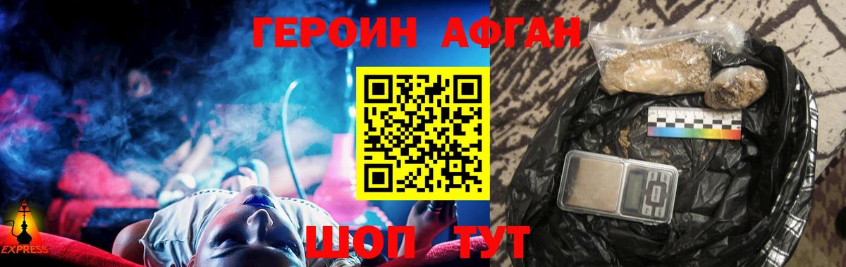 ГЕРОИН Афган Арзамас