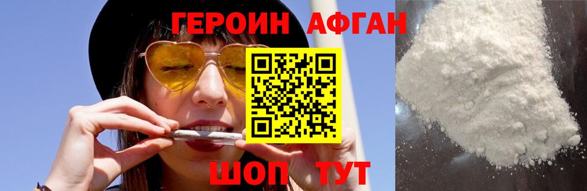 Героин афганец  Вход с VPN  Арзамас 