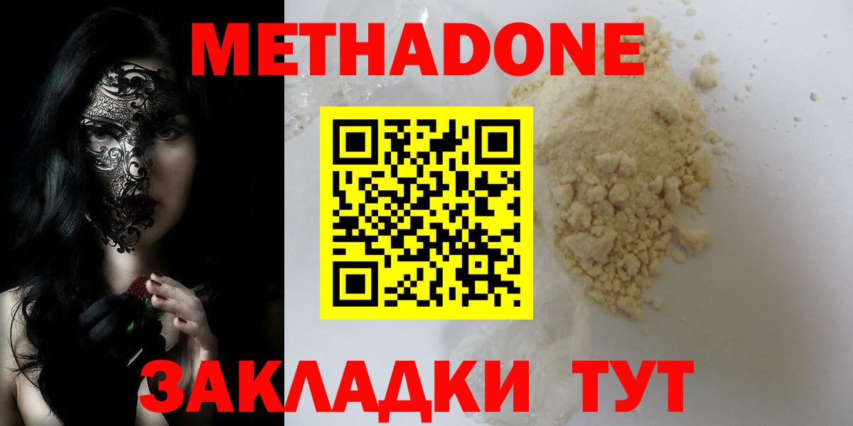 Метадон methadone Арзамас