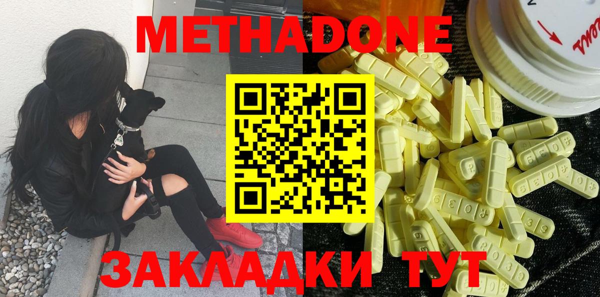 МЕТАДОН methadone  Вход с VPN  hydra ссылки  Арзамас 